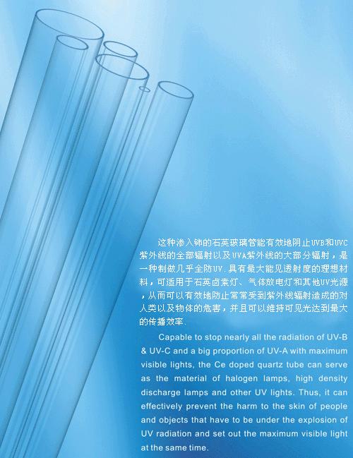 uv free quartz tube