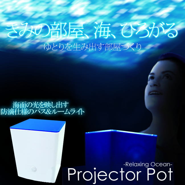 Relaxing ocean projector pot 