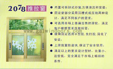 Series 2078 sliding window