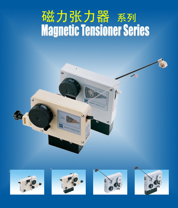 MT/MTA Series Magnetic Tensioner