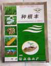 herbicide packaging bag