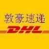 Hongkong DHL