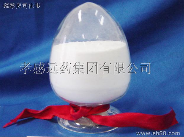 Oseltamivir phosphate