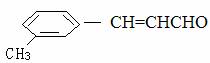  3-methyl cinnamaldehyde