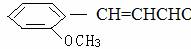  2-Methoxycimnamaldehyde