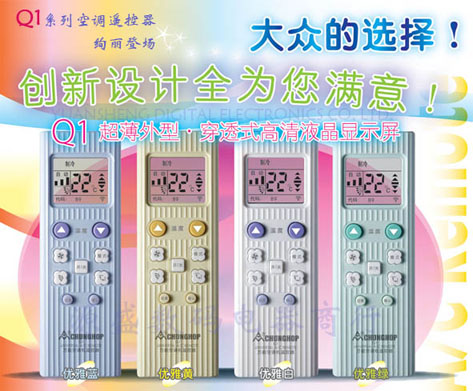 Air condition remote control Q1