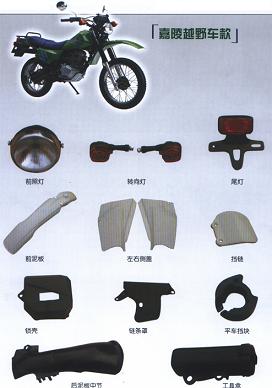 Cross-country motorbicycle parts