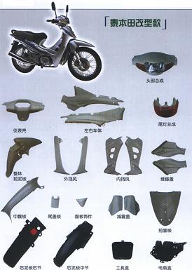 Bend girder motorbicycle part