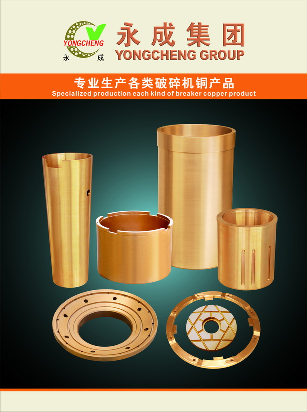 crusher spare parts,breaker copper products