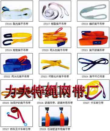 duplex eye-eye webbing sling, eye-eye webbing slin