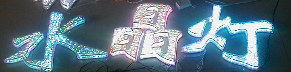 LED flash letter