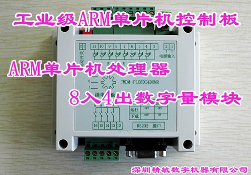 　　　　JMDM-ARM12DIOMR Industrial ARM Control Panel