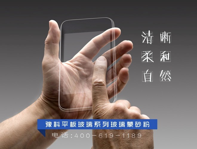 Glass Frosting Powder with Low-reflection Effect 