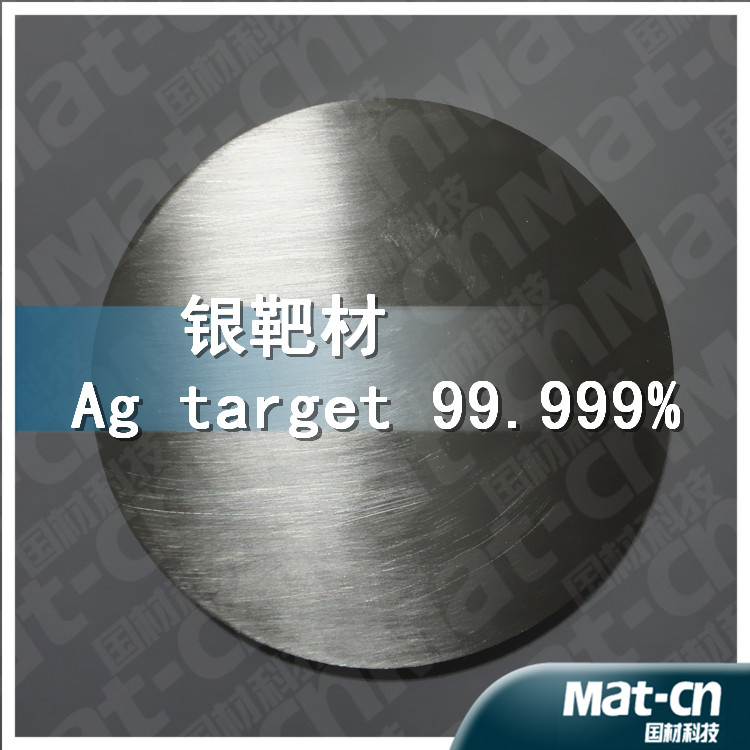 Hi-purity Ag target-Silver target-sputtering target(Mat-cn)