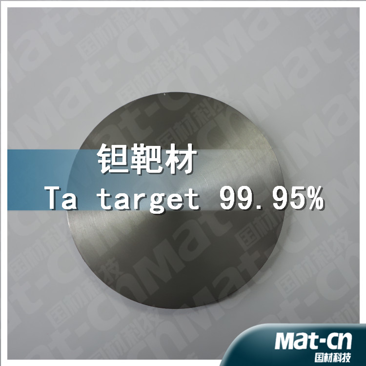 The DC sputtering Tantalum target(MAT-CN)