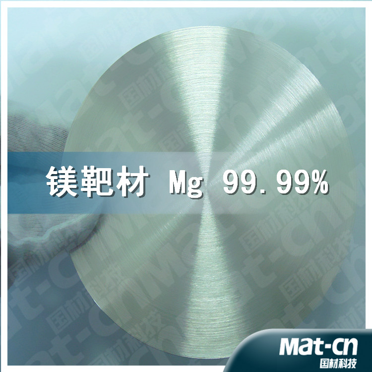 Unbalanced magnetron sputtering target Magnesium(MAT-CN)