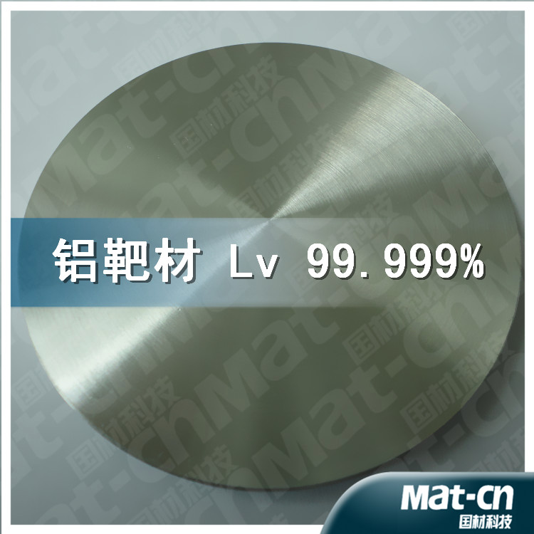 Al target Aluminum target (MAT-CN)