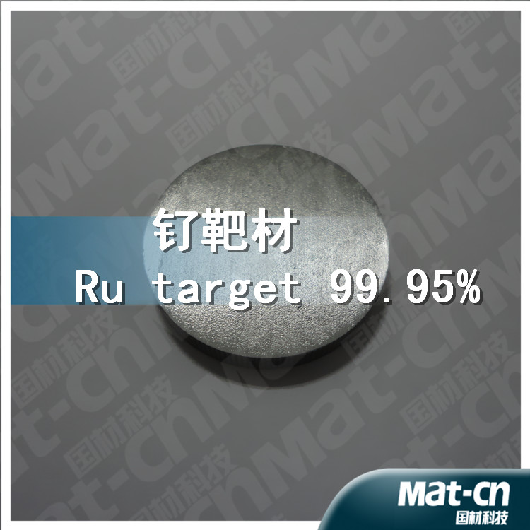 Unbalanced magnetron sputtering Ru target-Ruthenium target--sputtering target(Mat-cn)