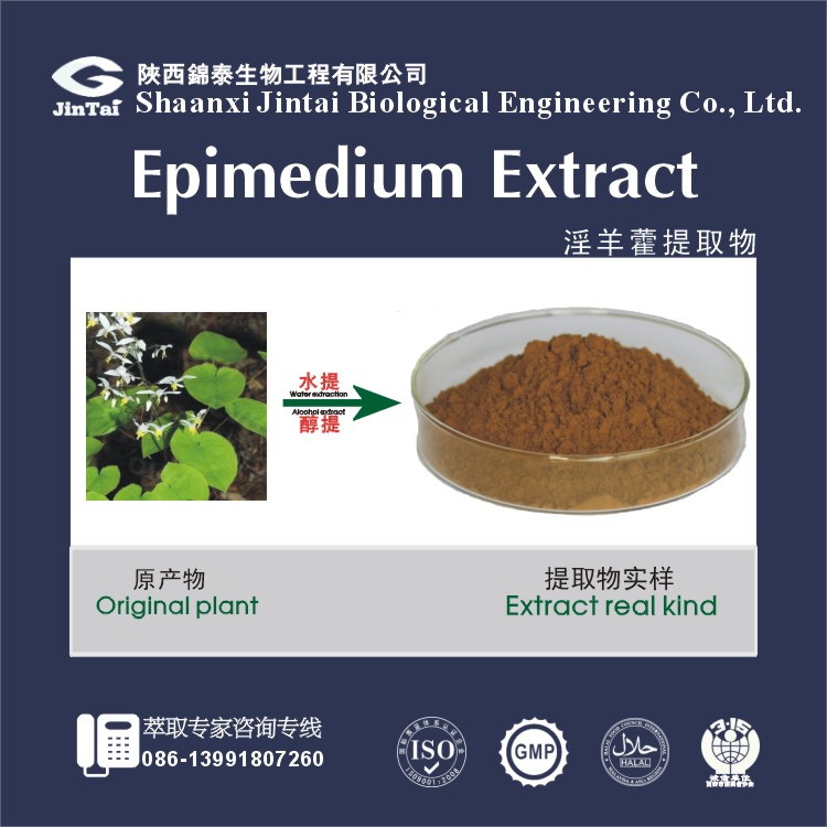 Horny goat weed extract, Epimedium extract, Icariin