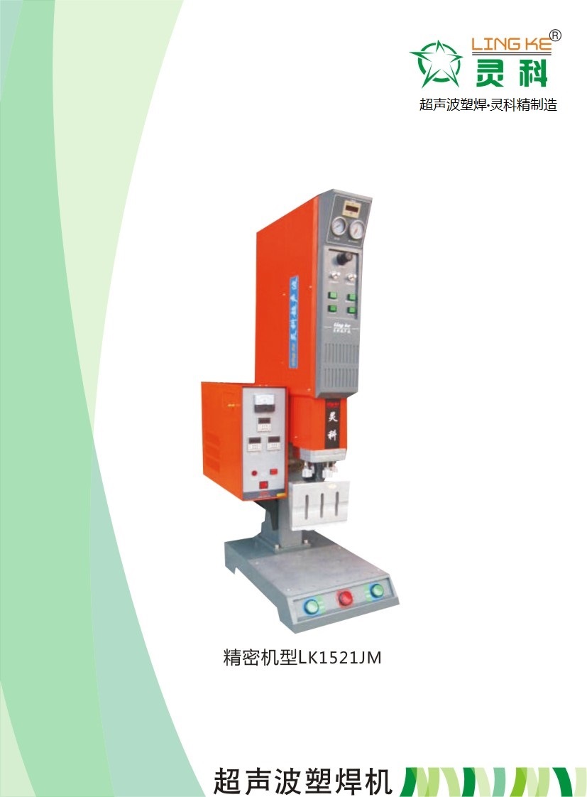 ultrasonic welding machine