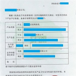Materials Needed For Registration Of Imported Cosmetics